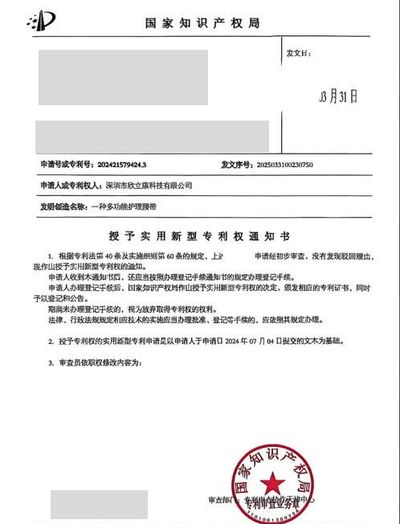 Chinese notice of grant of utility model patent right for application 202421579424.3, a multifunctional care waist belt, personal details redacted.