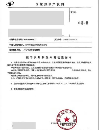 Chinese notice of grant of utility model patent right for application 202421580689.5, an inflatable lumbar support belt, personal details redacted.