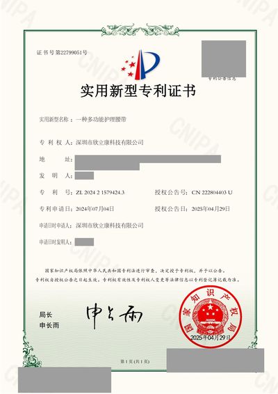 Chinese utility model patent certificate No. 22799051 for a multifunctional care waist belt, patent ZL 2024 2 1579424.3, personal details redacted.