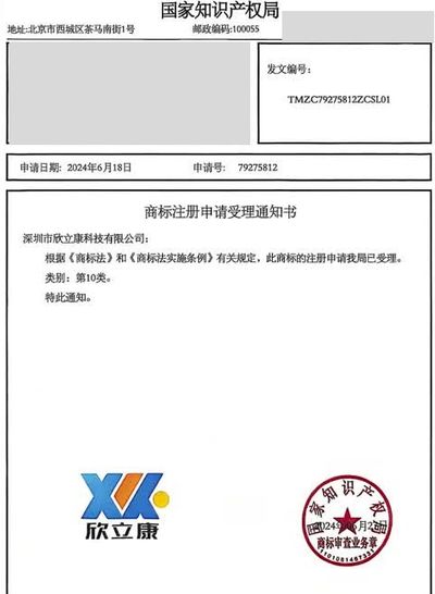 Chinese trademark registration application acceptance notice for application 79275812 in Class 10, address redacted.
